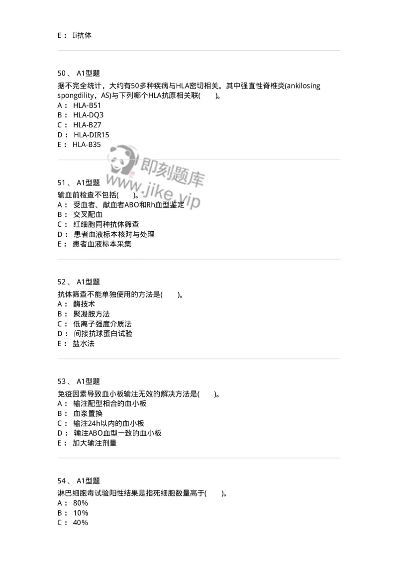 1101011005-免疫血液学-194631_军队文职(1)_01.军队文职真题-专业课_（全）版本一（历年真题+章节练习+模拟题）_医学检验技术(军队文职)_历年真题_纯题目