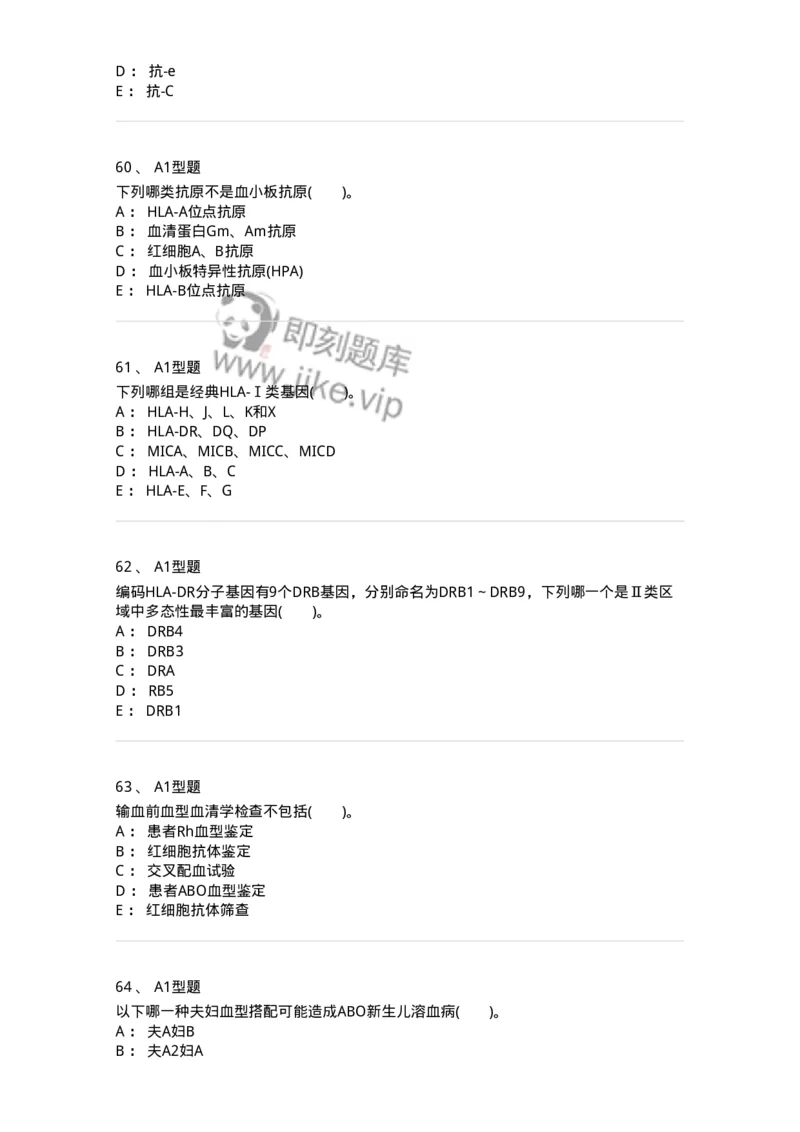 1101011005-免疫血液学-194631_军队文职(1)_01.军队文职真题-专业课_（全）版本一（历年真题+章节练习+模拟题）_医学检验技术(军队文职)_历年真题_纯题目
