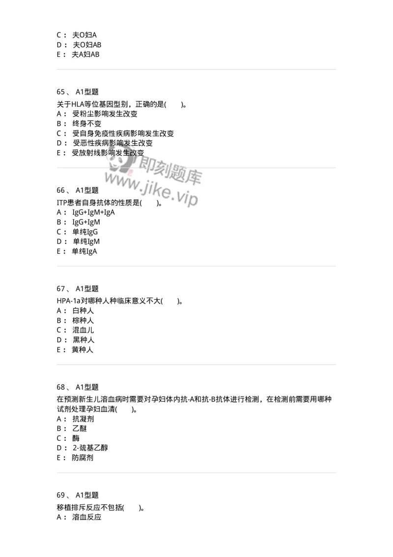 1101011005-免疫血液学-194631_军队文职(1)_01.军队文职真题-专业课_（全）版本一（历年真题+章节练习+模拟题）_医学检验技术(军队文职)_历年真题_纯题目