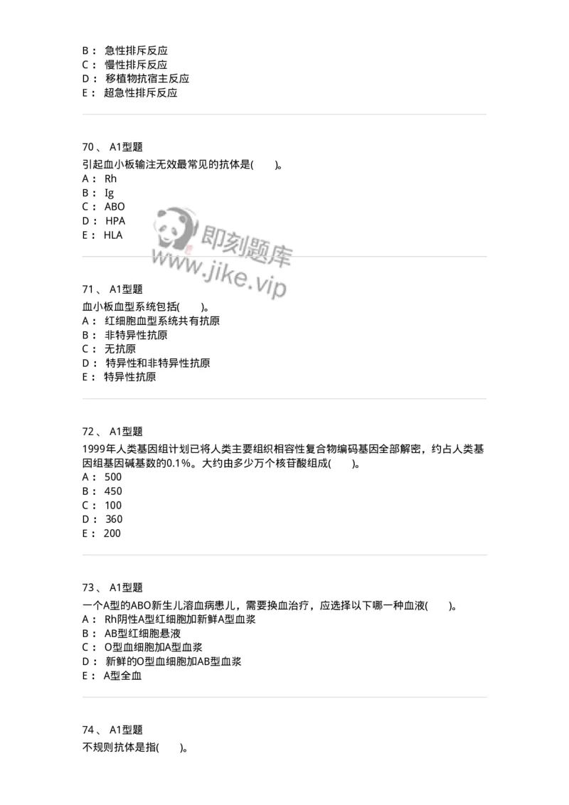 1101011005-免疫血液学-194631_军队文职(1)_01.军队文职真题-专业课_（全）版本一（历年真题+章节练习+模拟题）_医学检验技术(军队文职)_历年真题_纯题目
