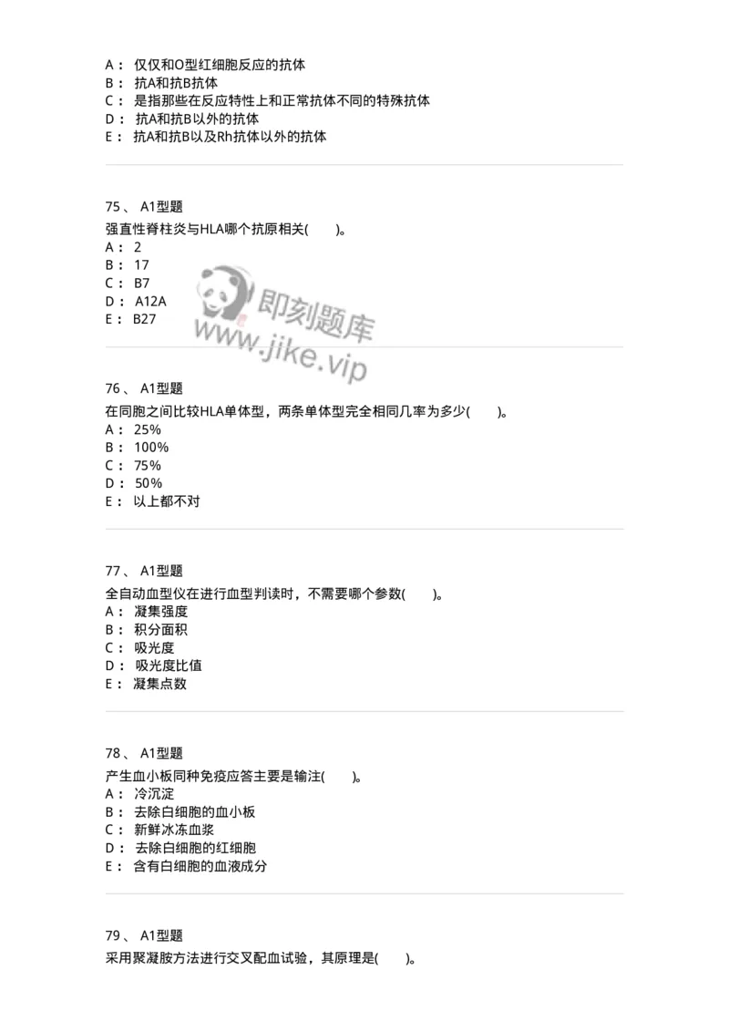 1101011005-免疫血液学-194631_军队文职(1)_01.军队文职真题-专业课_（全）版本一（历年真题+章节练习+模拟题）_医学检验技术(军队文职)_历年真题_纯题目