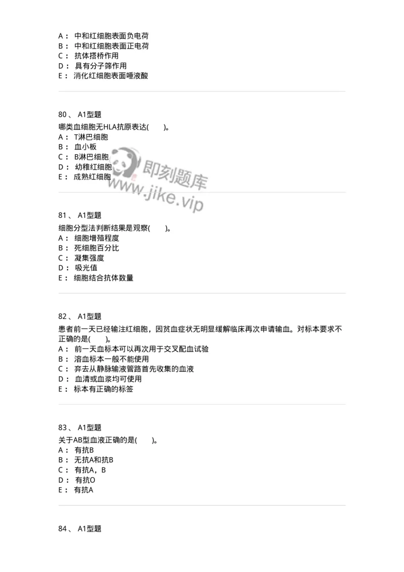 1101011005-免疫血液学-194631_军队文职(1)_01.军队文职真题-专业课_（全）版本一（历年真题+章节练习+模拟题）_医学检验技术(军队文职)_历年真题_纯题目