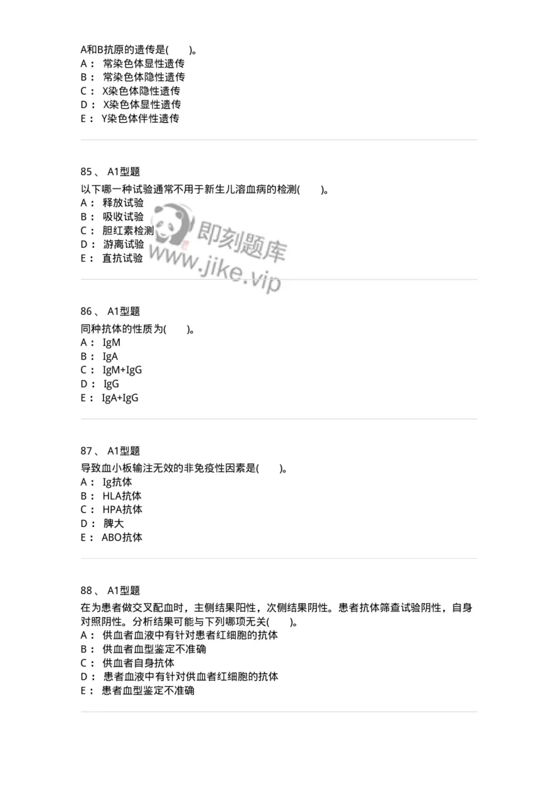 1101011005-免疫血液学-194631_军队文职(1)_01.军队文职真题-专业课_（全）版本一（历年真题+章节练习+模拟题）_医学检验技术(军队文职)_历年真题_纯题目
