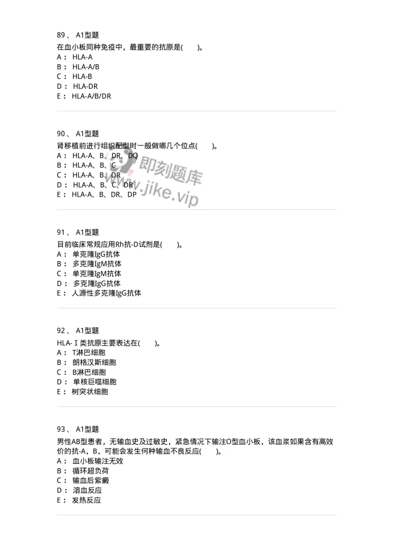 1101011005-免疫血液学-194631_军队文职(1)_01.军队文职真题-专业课_（全）版本一（历年真题+章节练习+模拟题）_医学检验技术(军队文职)_历年真题_纯题目