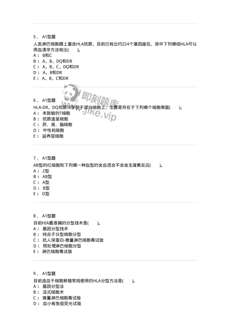 1101011005-免疫血液学-194631_军队文职(1)_01.军队文职真题-专业课_（全）版本一（历年真题+章节练习+模拟题）_医学检验技术(军队文职)_历年真题_纯题目