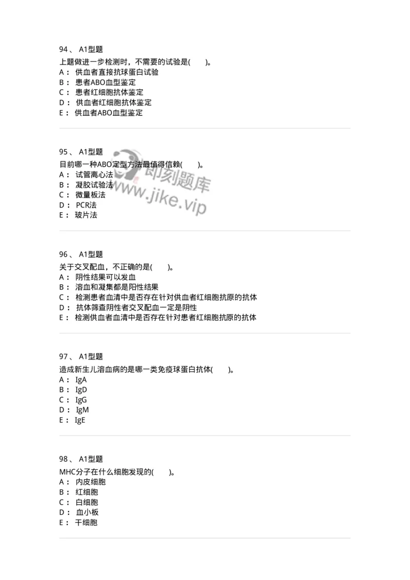 1101011005-免疫血液学-194631_军队文职(1)_01.军队文职真题-专业课_（全）版本一（历年真题+章节练习+模拟题）_医学检验技术(军队文职)_历年真题_纯题目