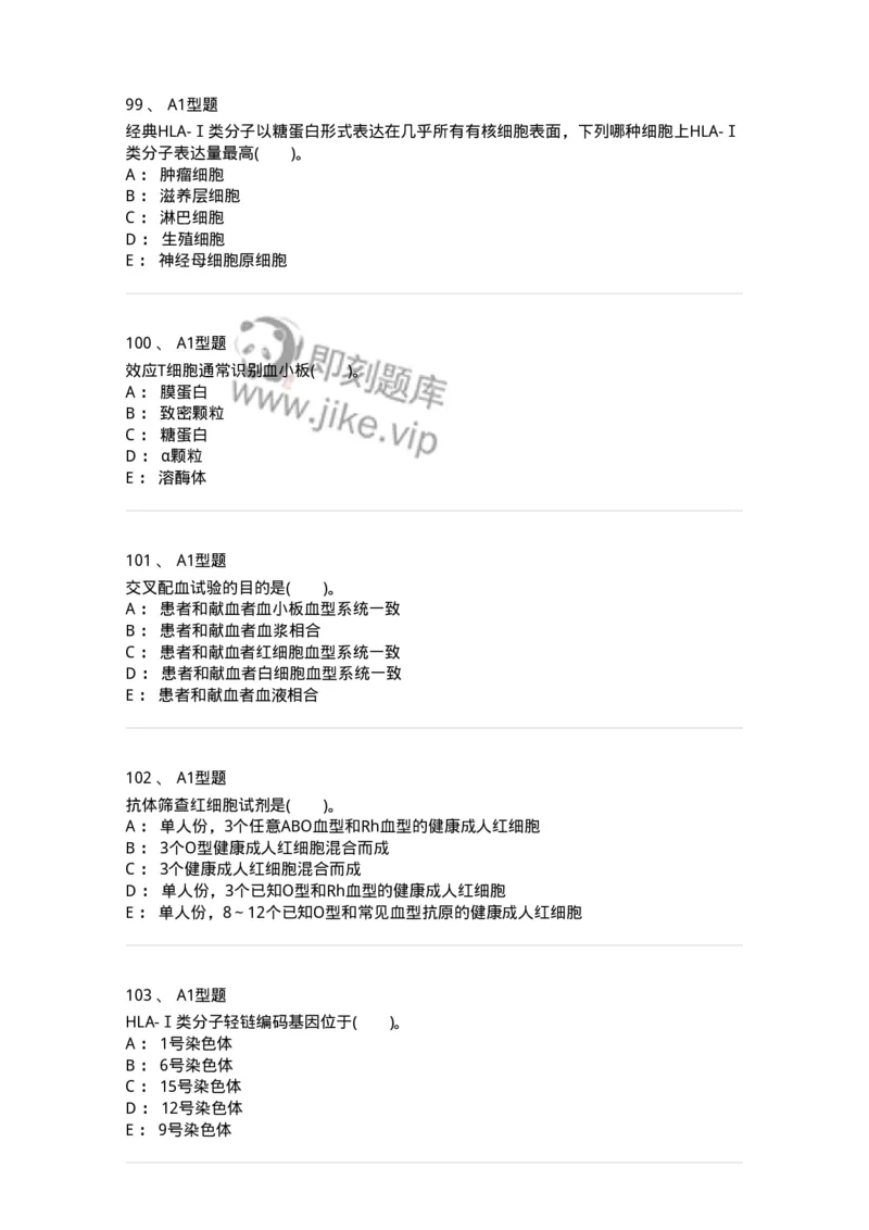 1101011005-免疫血液学-194631_军队文职(1)_01.军队文职真题-专业课_（全）版本一（历年真题+章节练习+模拟题）_医学检验技术(军队文职)_历年真题_纯题目