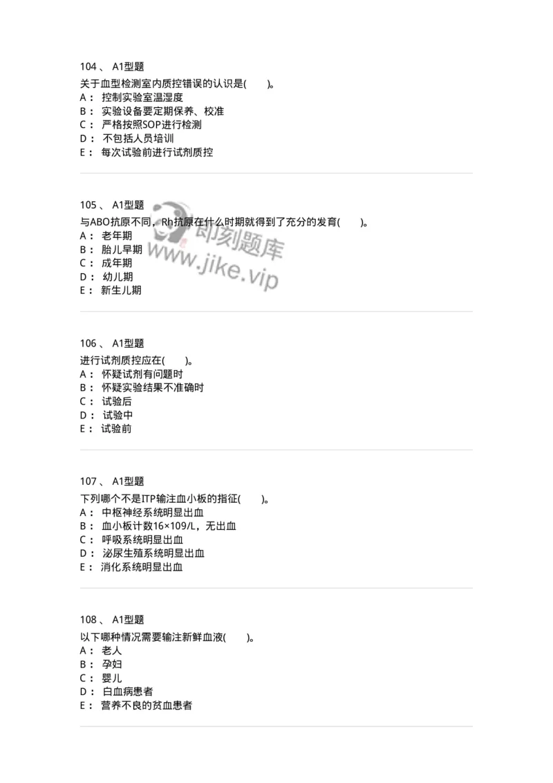 1101011005-免疫血液学-194631_军队文职(1)_01.军队文职真题-专业课_（全）版本一（历年真题+章节练习+模拟题）_医学检验技术(军队文职)_历年真题_纯题目