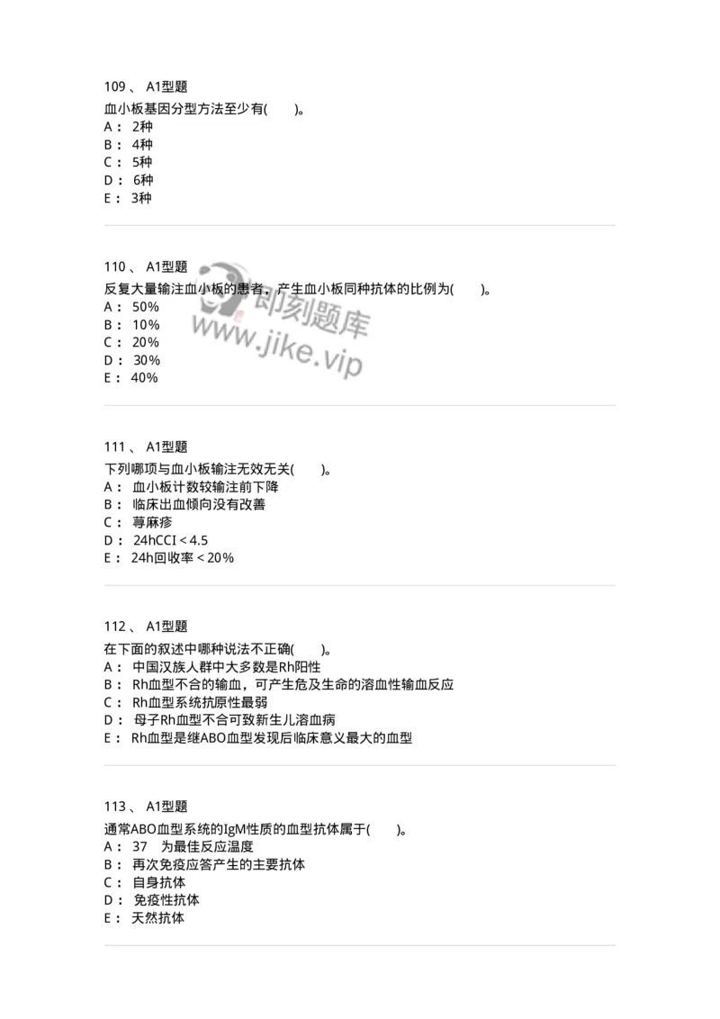 1101011005-免疫血液学-194631_军队文职(1)_01.军队文职真题-专业课_（全）版本一（历年真题+章节练习+模拟题）_医学检验技术(军队文职)_历年真题_纯题目