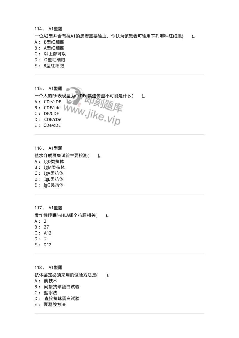 1101011005-免疫血液学-194631_军队文职(1)_01.军队文职真题-专业课_（全）版本一（历年真题+章节练习+模拟题）_医学检验技术(军队文职)_历年真题_纯题目