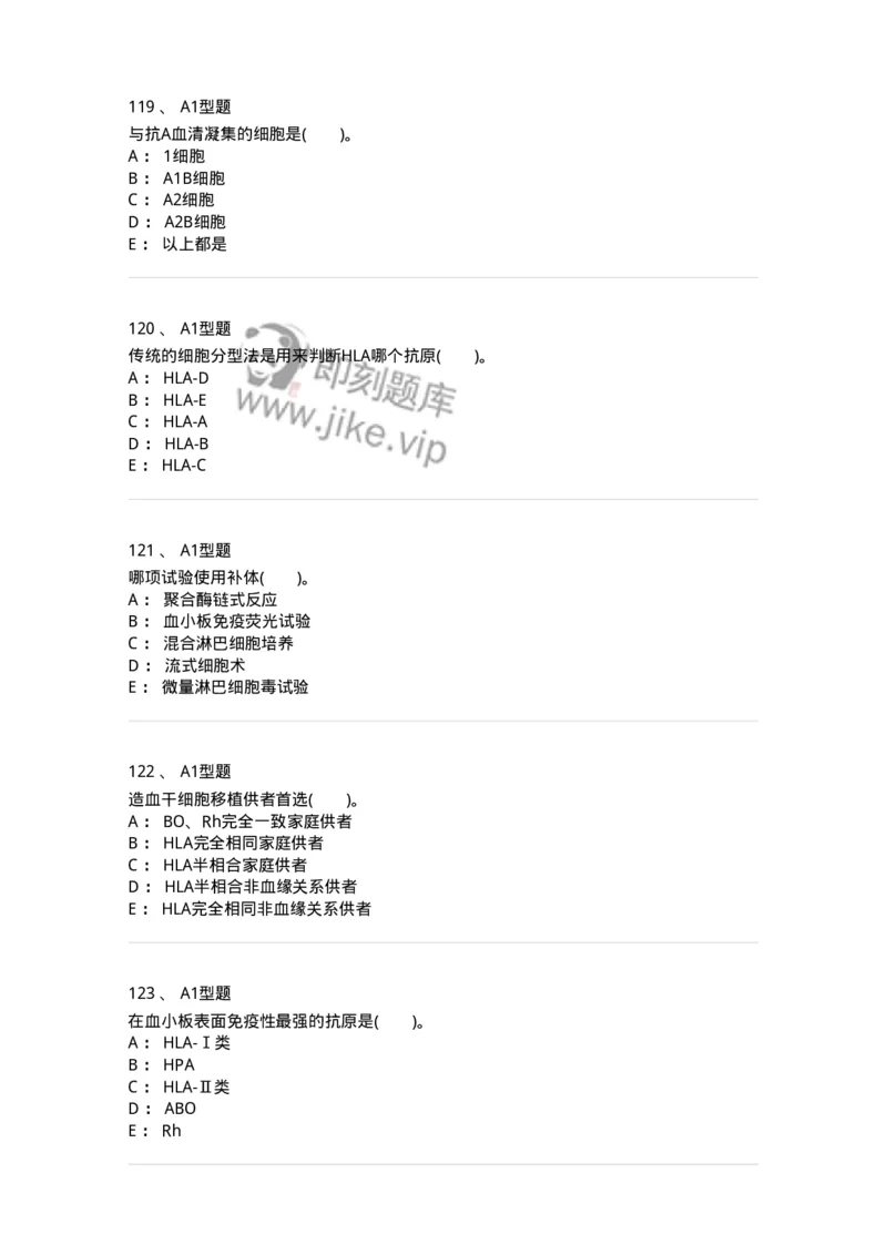 1101011005-免疫血液学-194631_军队文职(1)_01.军队文职真题-专业课_（全）版本一（历年真题+章节练习+模拟题）_医学检验技术(军队文职)_历年真题_纯题目