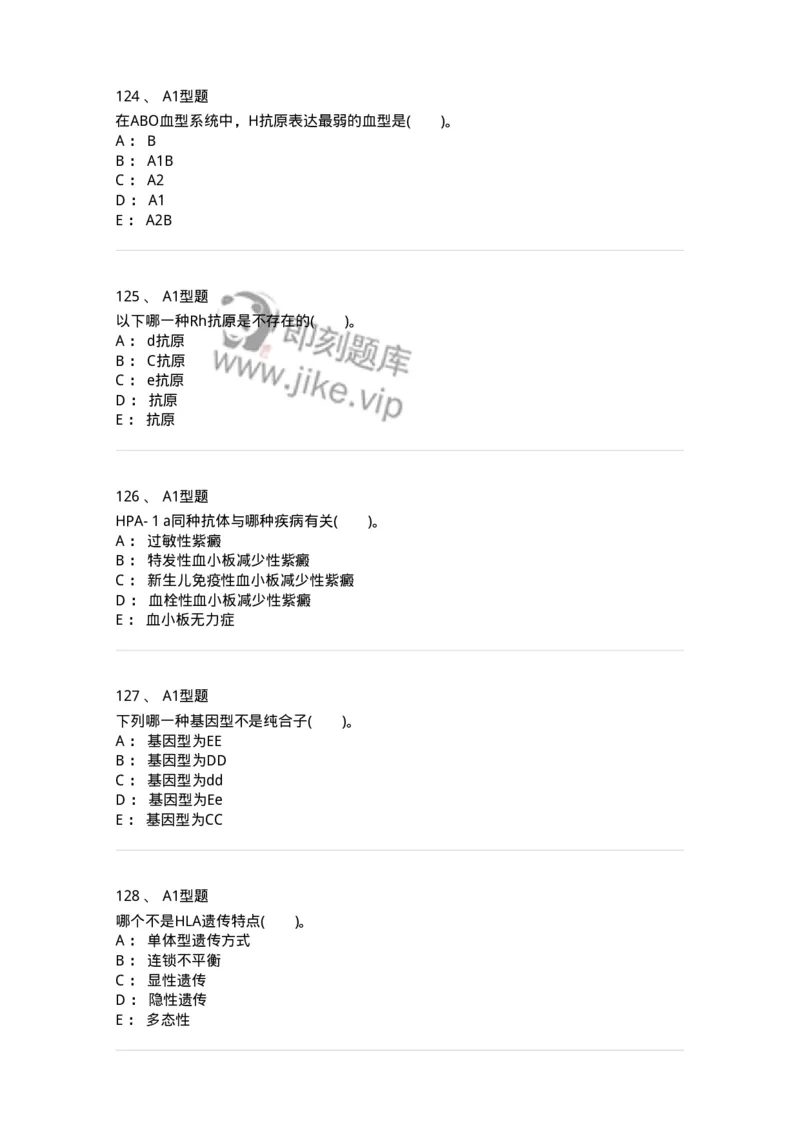 1101011005-免疫血液学-194631_军队文职(1)_01.军队文职真题-专业课_（全）版本一（历年真题+章节练习+模拟题）_医学检验技术(军队文职)_历年真题_纯题目