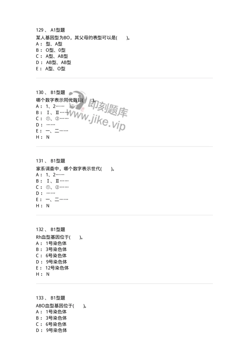 1101011005-免疫血液学-194631_军队文职(1)_01.军队文职真题-专业课_（全）版本一（历年真题+章节练习+模拟题）_医学检验技术(军队文职)_历年真题_纯题目