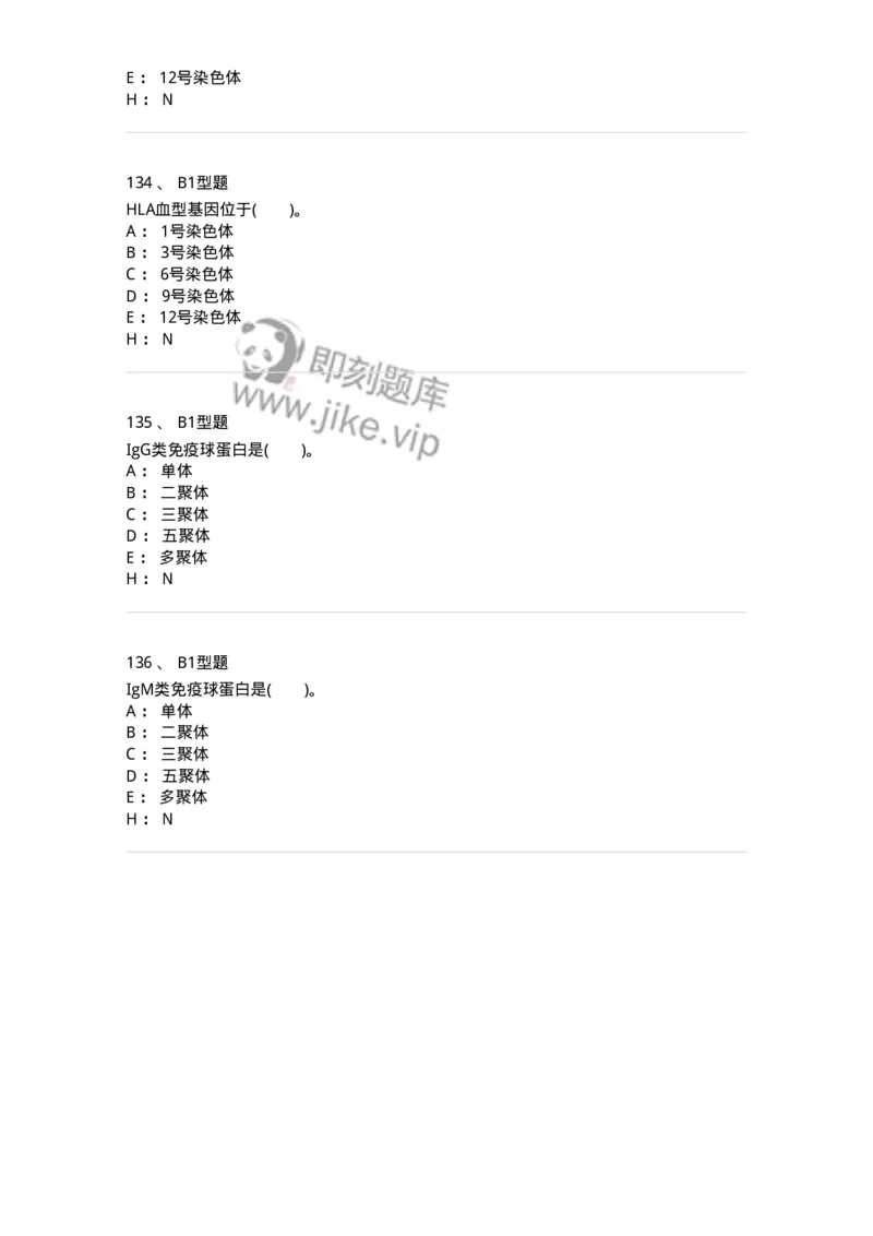 1101011005-免疫血液学-194631_军队文职(1)_01.军队文职真题-专业课_（全）版本一（历年真题+章节练习+模拟题）_医学检验技术(军队文职)_历年真题_纯题目