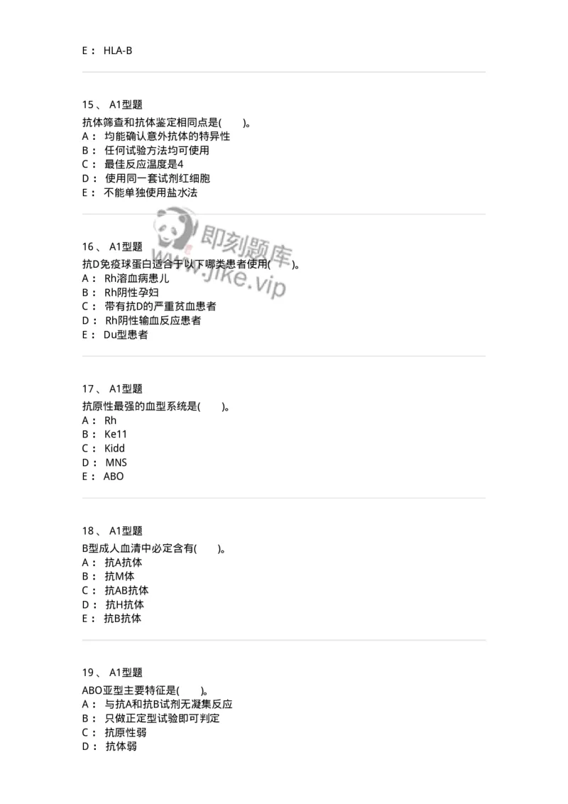 1101011005-免疫血液学-194631_军队文职(1)_01.军队文职真题-专业课_（全）版本一（历年真题+章节练习+模拟题）_医学检验技术(军队文职)_历年真题_纯题目