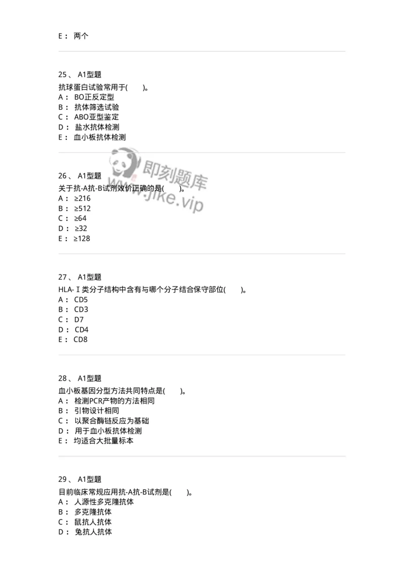 1101011005-免疫血液学-194631_军队文职(1)_01.军队文职真题-专业课_（全）版本一（历年真题+章节练习+模拟题）_医学检验技术(军队文职)_历年真题_纯题目