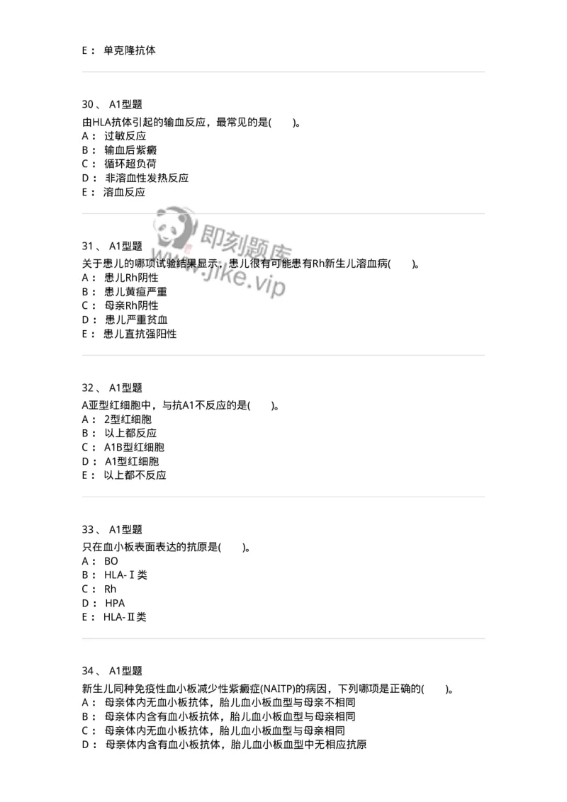 1101011005-免疫血液学-194631_军队文职(1)_01.军队文职真题-专业课_（全）版本一（历年真题+章节练习+模拟题）_医学检验技术(军队文职)_历年真题_纯题目