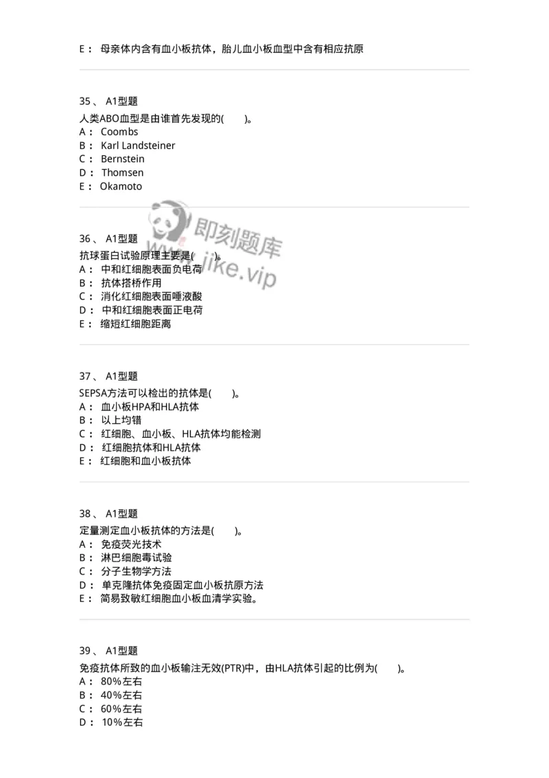 1101011005-免疫血液学-194631_军队文职(1)_01.军队文职真题-专业课_（全）版本一（历年真题+章节练习+模拟题）_医学检验技术(军队文职)_历年真题_纯题目