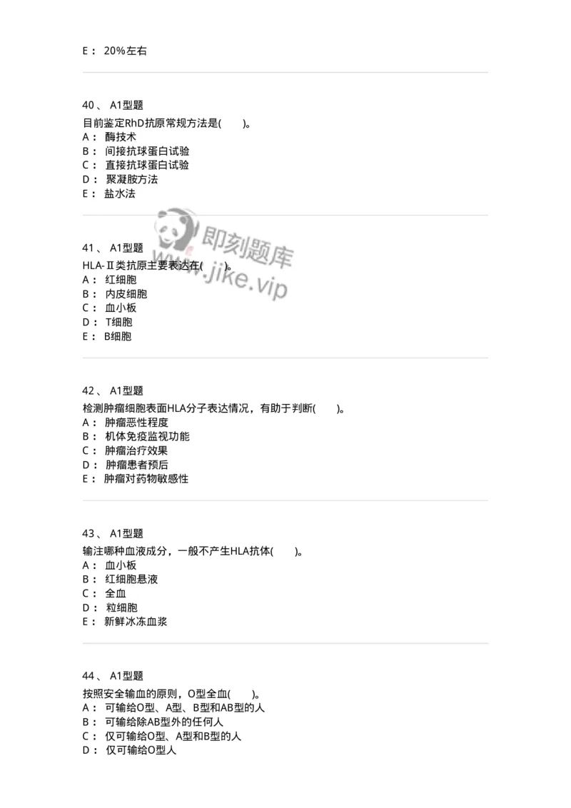 1101011005-免疫血液学-194631_军队文职(1)_01.军队文职真题-专业课_（全）版本一（历年真题+章节练习+模拟题）_医学检验技术(军队文职)_历年真题_纯题目