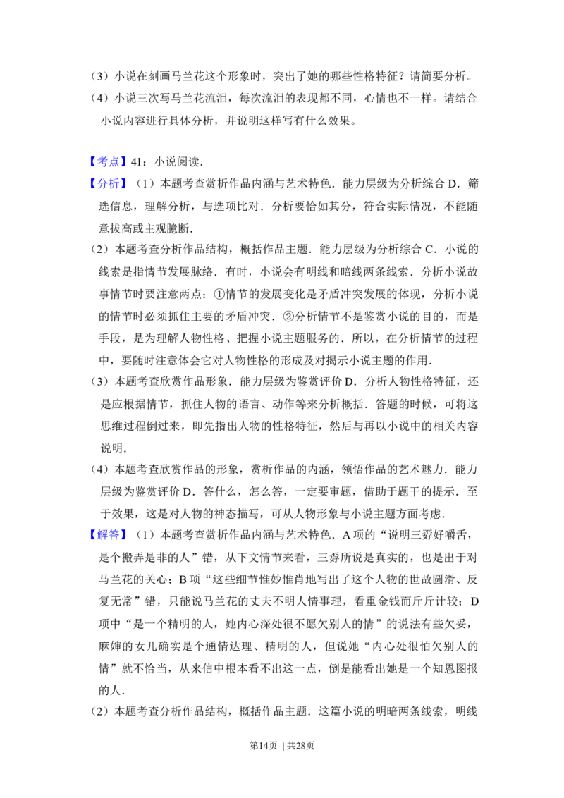 2015年高考语文试卷（新课标Ⅰ卷）（解析卷）_语文历年高考真题_新&middot;Word版2008-2025&middot;高考语文真题_语文（按年份分类）2008-2025_2015&middot;语文高考真题