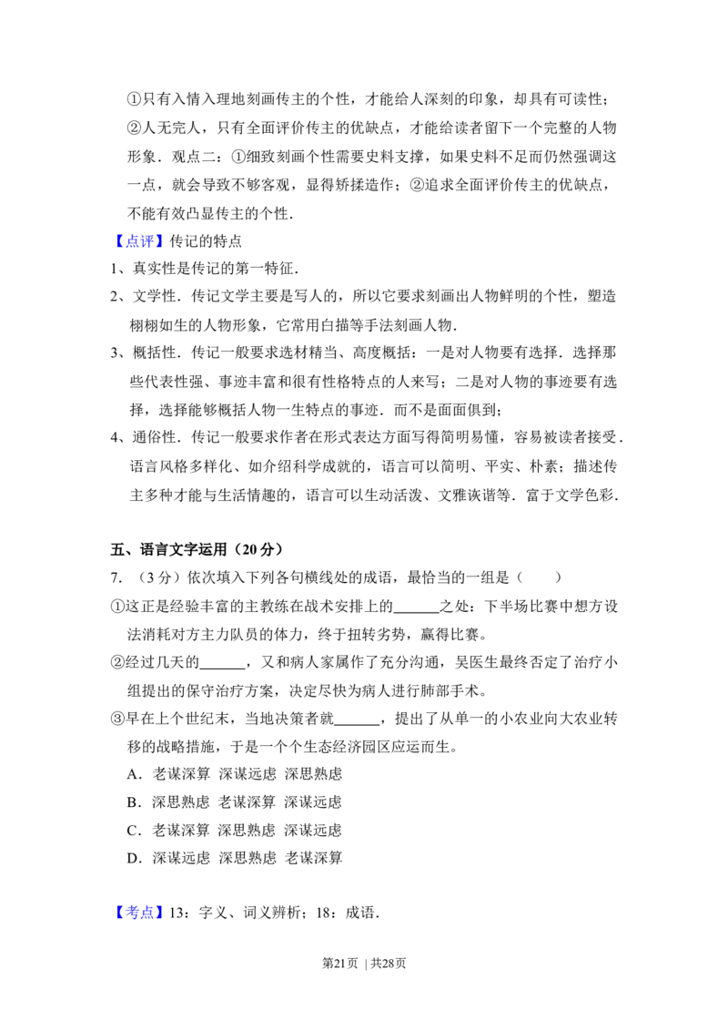 2015年高考语文试卷（新课标Ⅰ卷）（解析卷）_语文历年高考真题_新&middot;Word版2008-2025&middot;高考语文真题_语文（按年份分类）2008-2025_2015&middot;语文高考真题