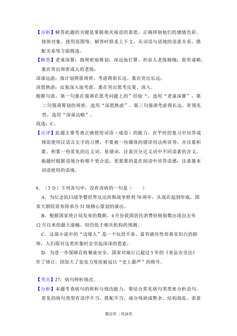 2015年高考语文试卷（新课标Ⅰ卷）（解析卷）_语文历年高考真题_新&middot;Word版2008-2025&middot;高考语文真题_语文（按年份分类）2008-2025_2015&middot;语文高考真题