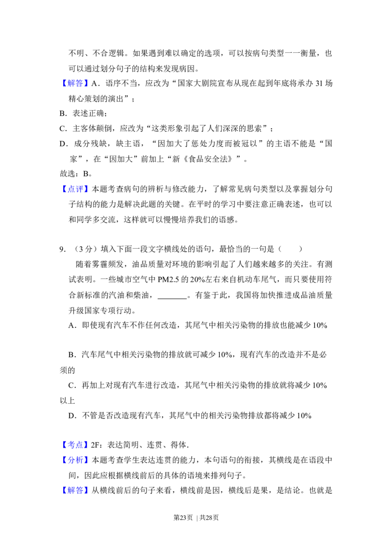 2015年高考语文试卷（新课标Ⅰ卷）（解析卷）_语文历年高考真题_新&middot;Word版2008-2025&middot;高考语文真题_语文（按年份分类）2008-2025_2015&middot;语文高考真题