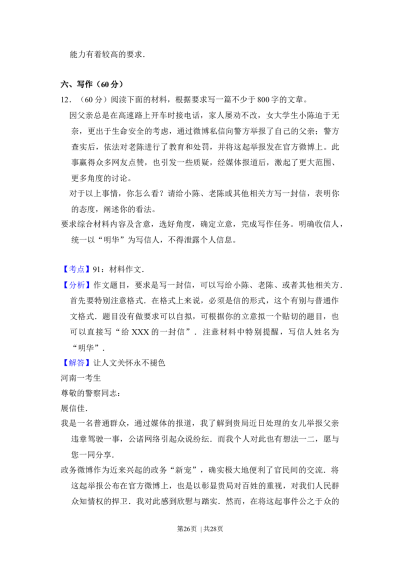 2015年高考语文试卷（新课标Ⅰ卷）（解析卷）_语文历年高考真题_新&middot;Word版2008-2025&middot;高考语文真题_语文（按年份分类）2008-2025_2015&middot;语文高考真题