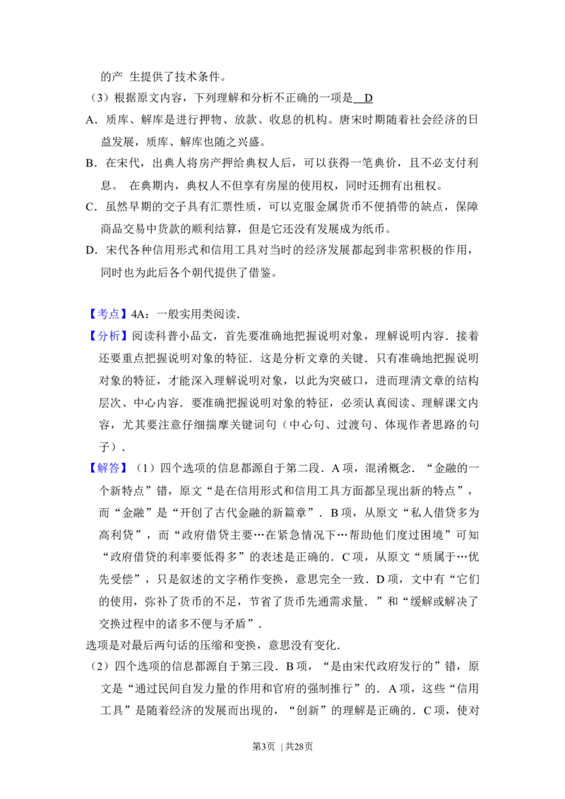 2015年高考语文试卷（新课标Ⅰ卷）（解析卷）_语文历年高考真题_新&middot;Word版2008-2025&middot;高考语文真题_语文（按年份分类）2008-2025_2015&middot;语文高考真题