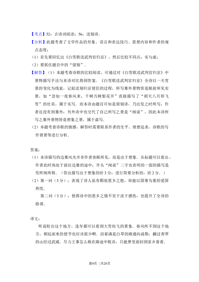 2015年高考语文试卷（新课标Ⅰ卷）（解析卷）_语文历年高考真题_新&middot;Word版2008-2025&middot;高考语文真题_语文（按年份分类）2008-2025_2015&middot;语文高考真题