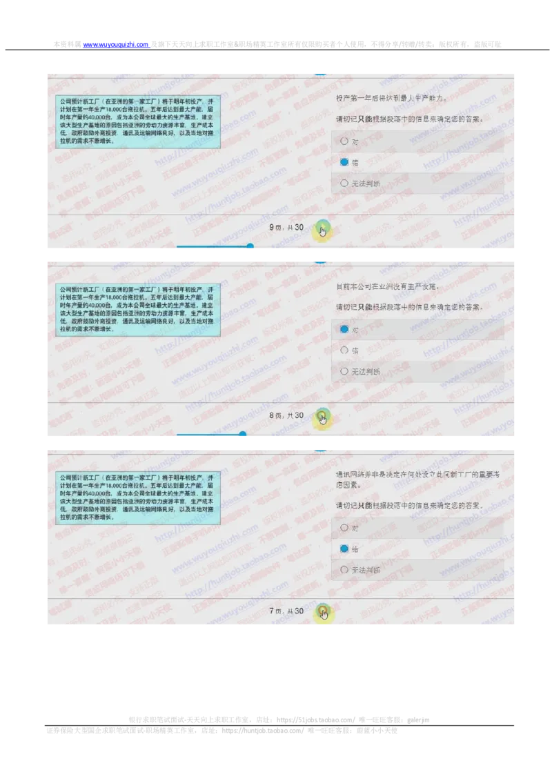 花旗银行2018招聘2017.10.15在线测试真题及答案_2025春招题库汇总_外资银行题库_23花旗_2018年历次OT真题及答案