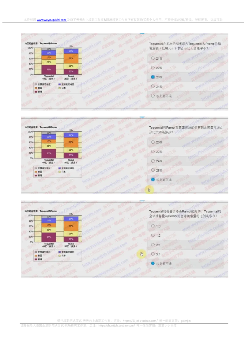 花旗银行2018招聘2017.10.15在线测试真题及答案_2025春招题库汇总_外资银行题库_23花旗_2018年历次OT真题及答案