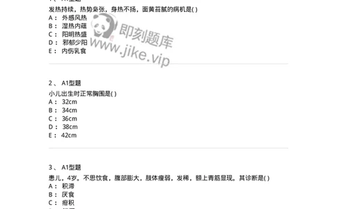 2014001-儿科学基础-175027_军队文职(1)_01.军队文职真题-专业课_（全）版本一（历年真题+章节练习+模拟题）_中医学(军队文职)_章节练习_纯题目