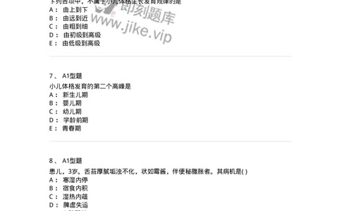 2014001-儿科学基础-175027_军队文职(1)_01.军队文职真题-专业课_（全）版本一（历年真题+章节练习+模拟题）_中医学(军队文职)_章节练习_纯题目