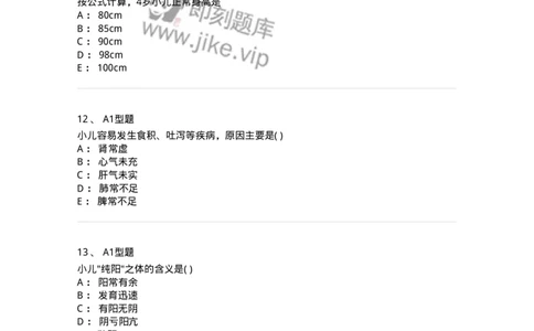 2014001-儿科学基础-175027_军队文职(1)_01.军队文职真题-专业课_（全）版本一（历年真题+章节练习+模拟题）_中医学(军队文职)_章节练习_纯题目