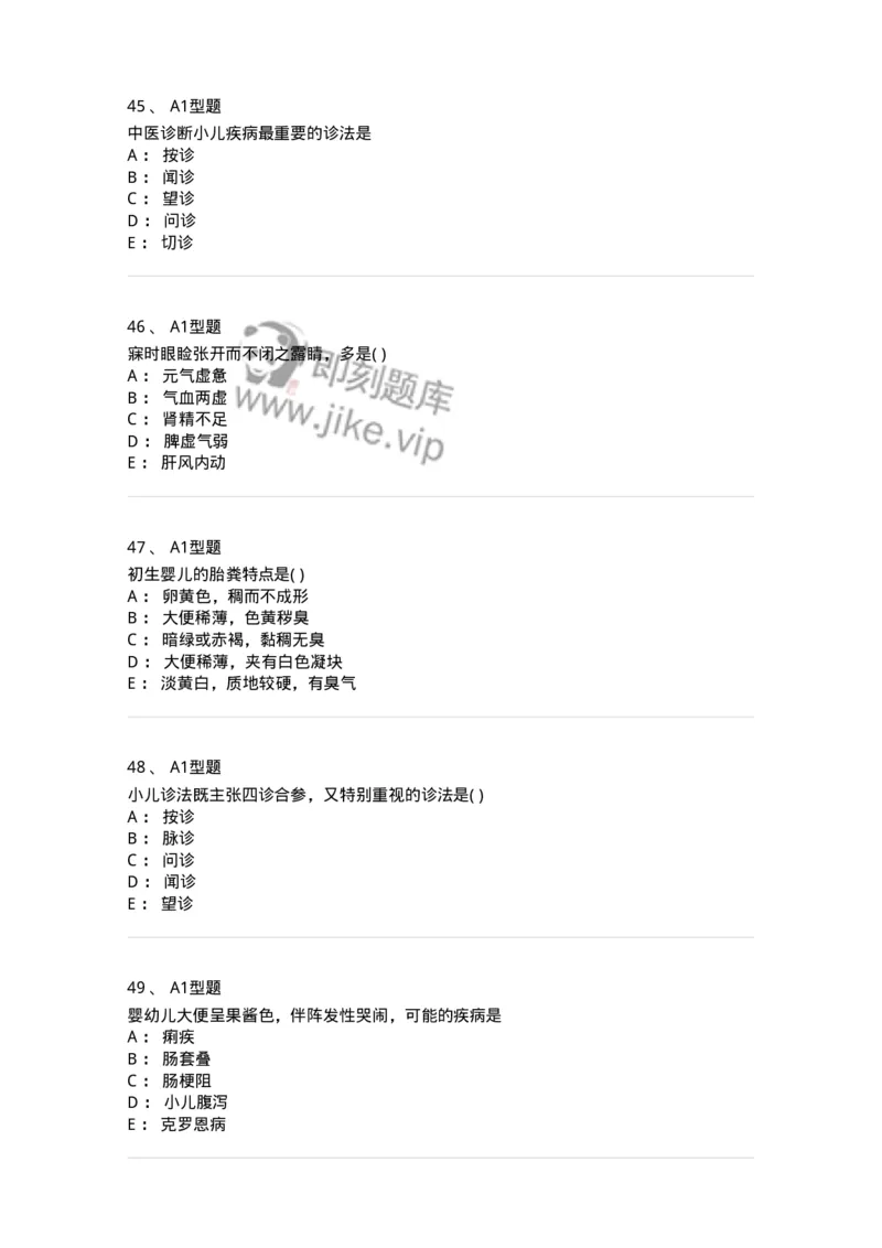 2014001-儿科学基础-175027_军队文职(1)_01.军队文职真题-专业课_（全）版本一（历年真题+章节练习+模拟题）_中医学(军队文职)_章节练习_纯题目