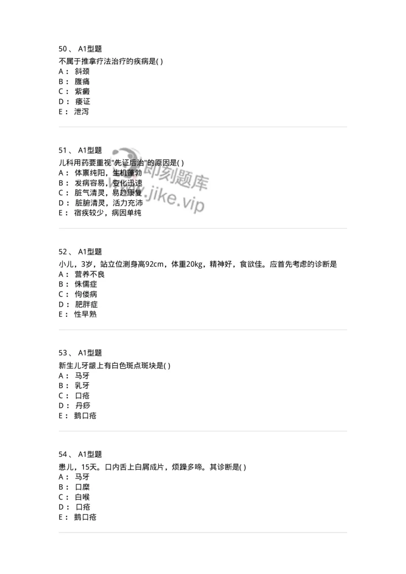 2014001-儿科学基础-175027_军队文职(1)_01.军队文职真题-专业课_（全）版本一（历年真题+章节练习+模拟题）_中医学(军队文职)_章节练习_纯题目