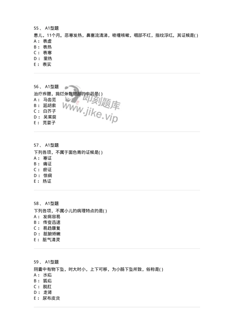 2014001-儿科学基础-175027_军队文职(1)_01.军队文职真题-专业课_（全）版本一（历年真题+章节练习+模拟题）_中医学(军队文职)_章节练习_纯题目