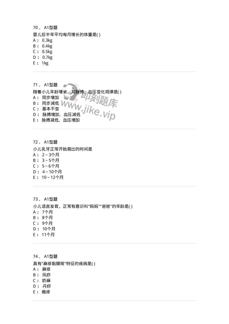 2014001-儿科学基础-175027_军队文职(1)_01.军队文职真题-专业课_（全）版本一（历年真题+章节练习+模拟题）_中医学(军队文职)_章节练习_纯题目