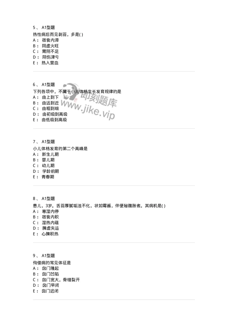 2014001-儿科学基础-175027_军队文职(1)_01.军队文职真题-专业课_（全）版本一（历年真题+章节练习+模拟题）_中医学(军队文职)_章节练习_纯题目