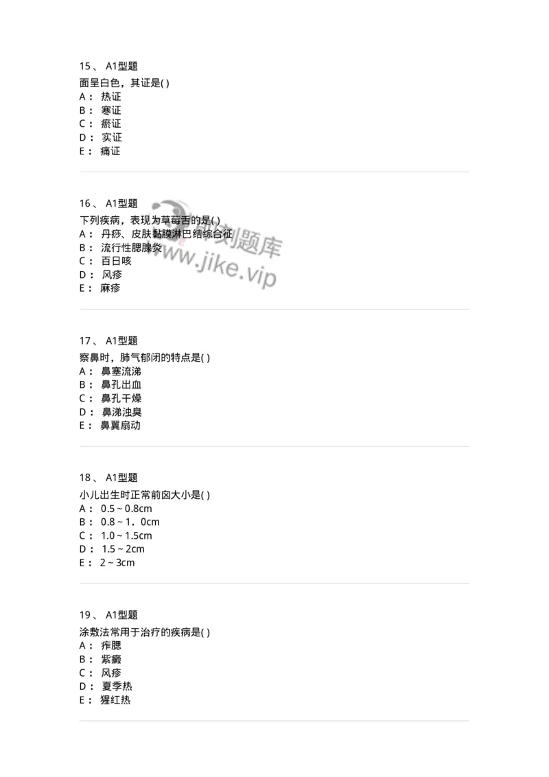 2014001-儿科学基础-175027_军队文职(1)_01.军队文职真题-专业课_（全）版本一（历年真题+章节练习+模拟题）_中医学(军队文职)_章节练习_纯题目