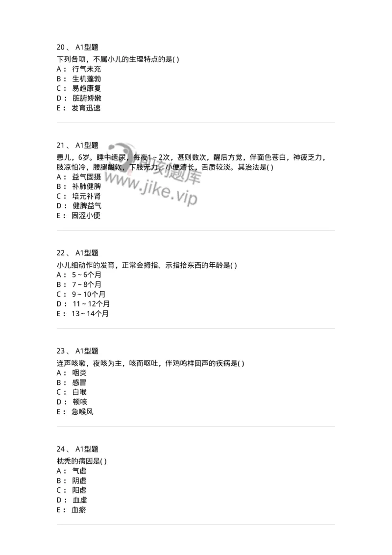 2014001-儿科学基础-175027_军队文职(1)_01.军队文职真题-专业课_（全）版本一（历年真题+章节练习+模拟题）_中医学(军队文职)_章节练习_纯题目
