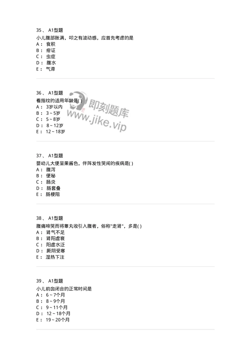 2014001-儿科学基础-175027_军队文职(1)_01.军队文职真题-专业课_（全）版本一（历年真题+章节练习+模拟题）_中医学(军队文职)_章节练习_纯题目