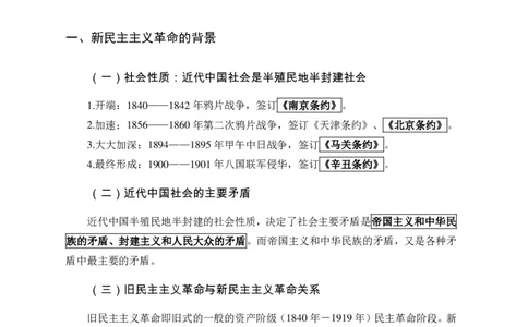讲义正文_2025春招题库汇总_国企综合题库_1、国企招聘考试------笔试资料_公共（综合）基础知识_1、国企公共基础知识--专项视频讲义-z_讲义_毛泽东思想概论