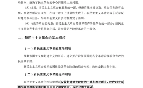 讲义正文_2025春招题库汇总_国企综合题库_1、国企招聘考试------笔试资料_公共（综合）基础知识_1、国企公共基础知识--专项视频讲义-z_讲义_毛泽东思想概论
