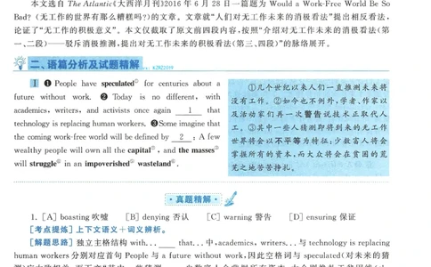 2017年考研英语二真题解析(1)_❤️2.2010-2024年考研英语二真题及解析_02、解析部分_详细版