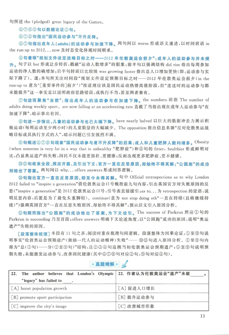 2017年考研英语二真题解析(1)_❤️2.2010-2024年考研英语二真题及解析_02、解析部分_详细版