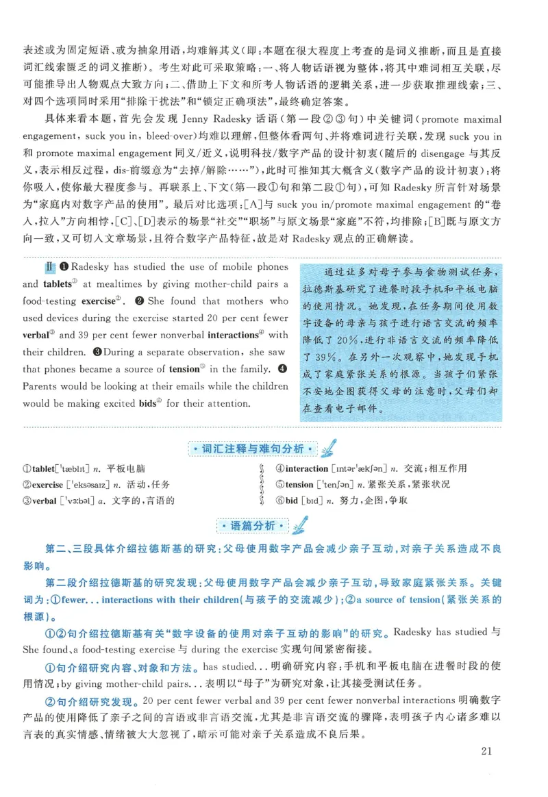 2017年考研英语二真题解析(1)_❤️2.2010-2024年考研英语二真题及解析_02、解析部分_详细版