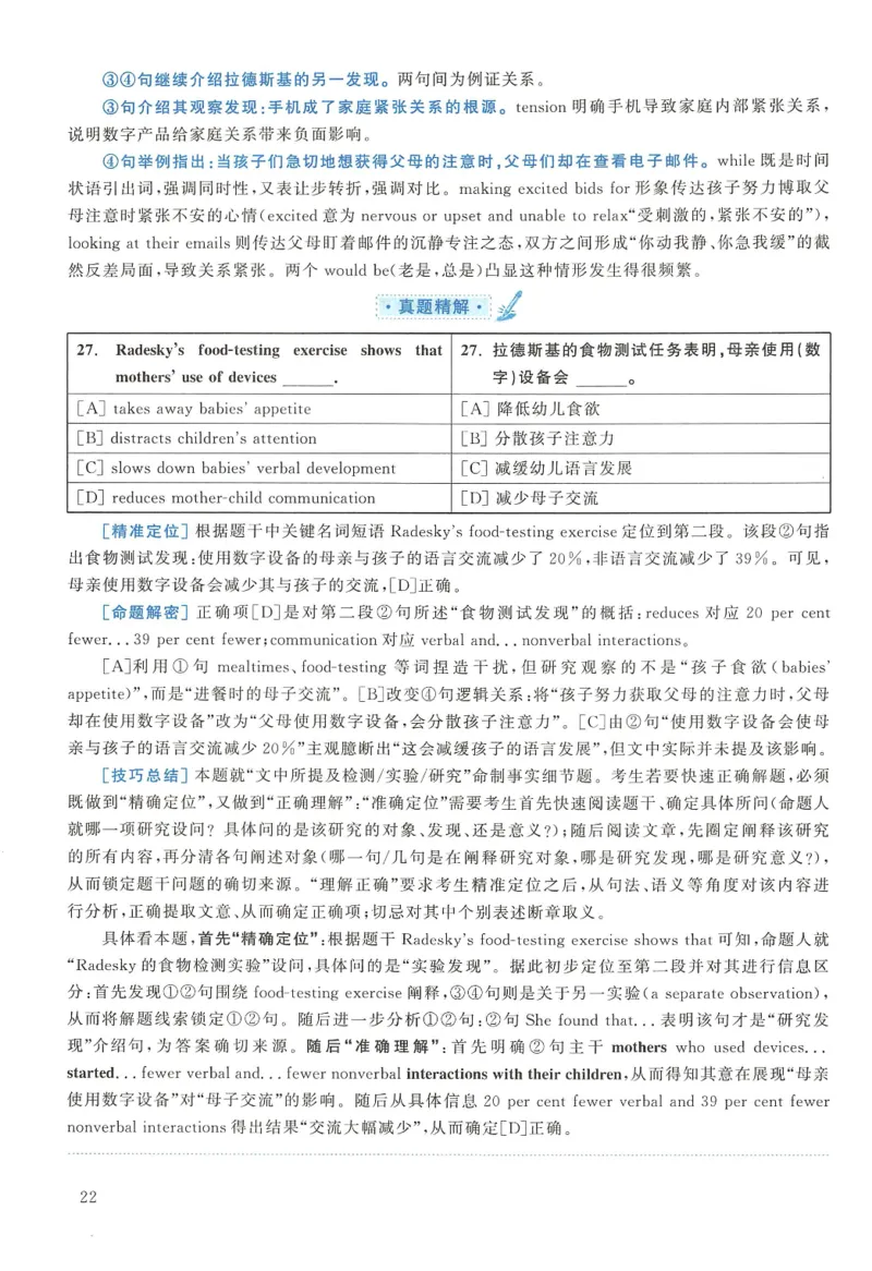 2017年考研英语二真题解析(1)_❤️2.2010-2024年考研英语二真题及解析_02、解析部分_详细版
