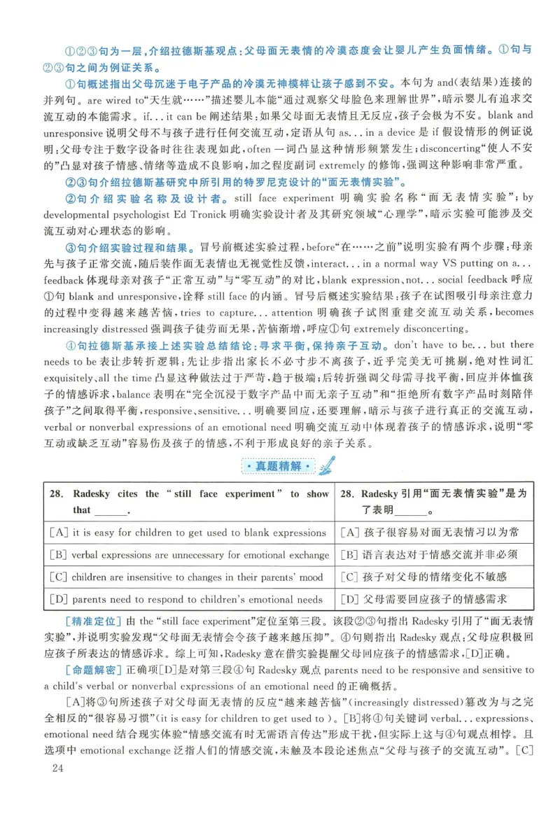 2017年考研英语二真题解析(1)_❤️2.2010-2024年考研英语二真题及解析_02、解析部分_详细版